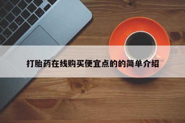 流产药购买动态 第102页